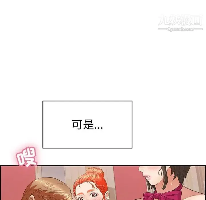 致命的你 第45话 第63页