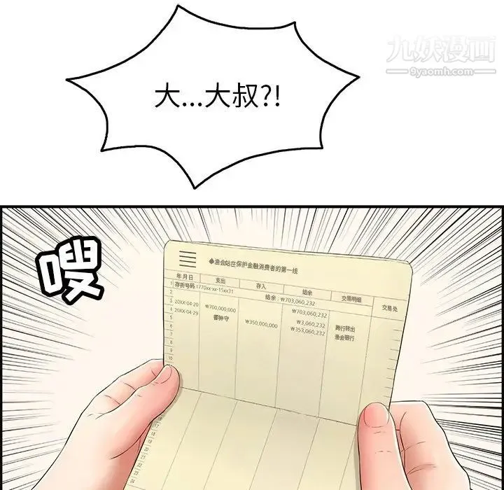 致命的你 第45话 第5页