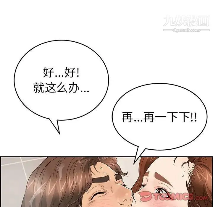 致命的你 第52话 第57页