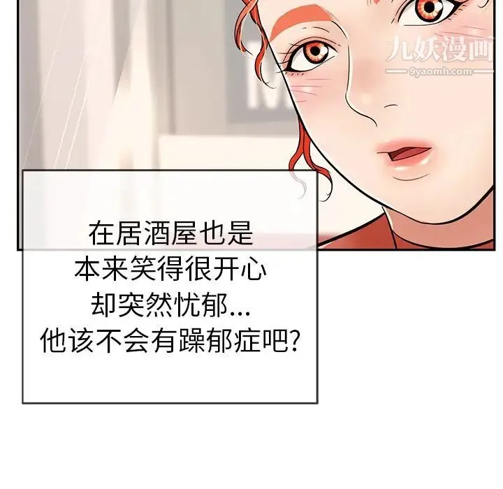 致命的你 第52话 第35页