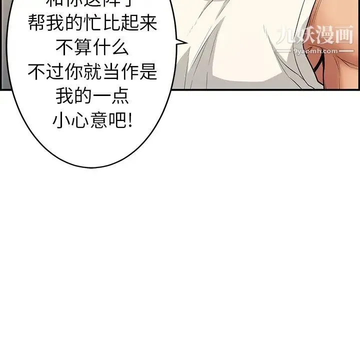 致命的你 第52话 第18页