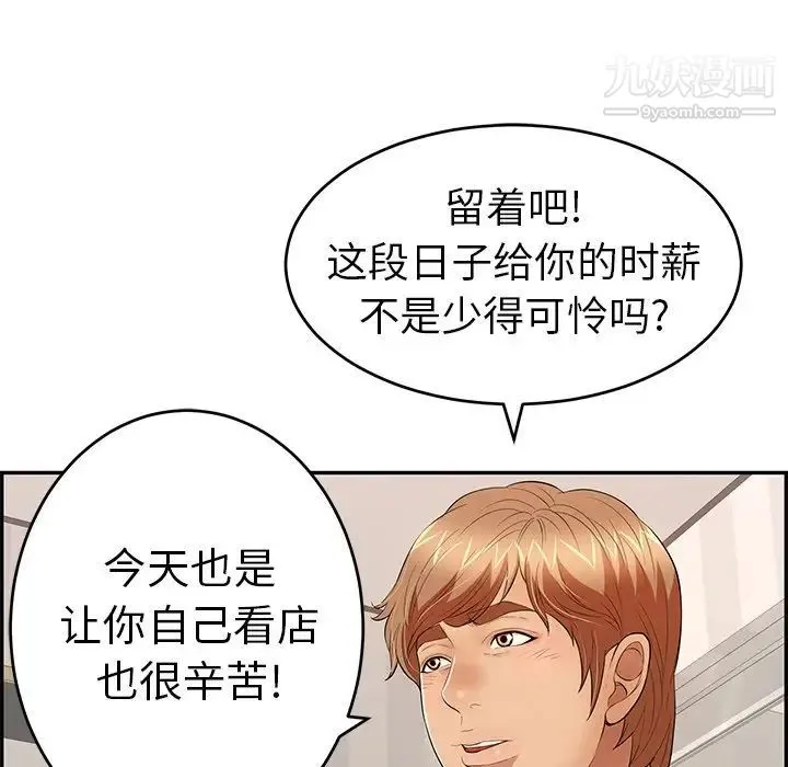致命的你 第52话 第10页