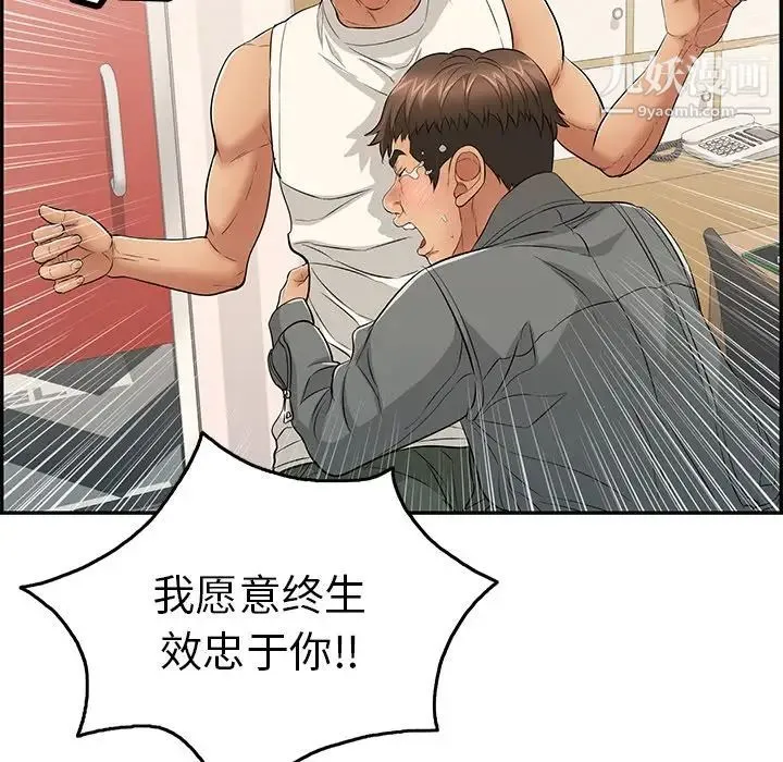 致命的你 第52话 第22页