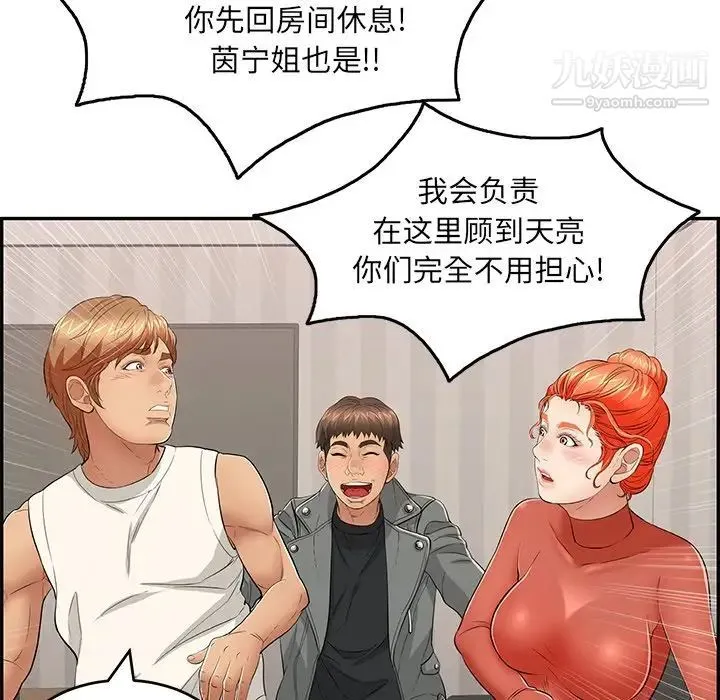 致命的你 第52话 第26页