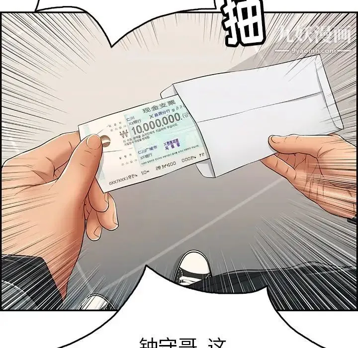 致命的你 第52话 第13页