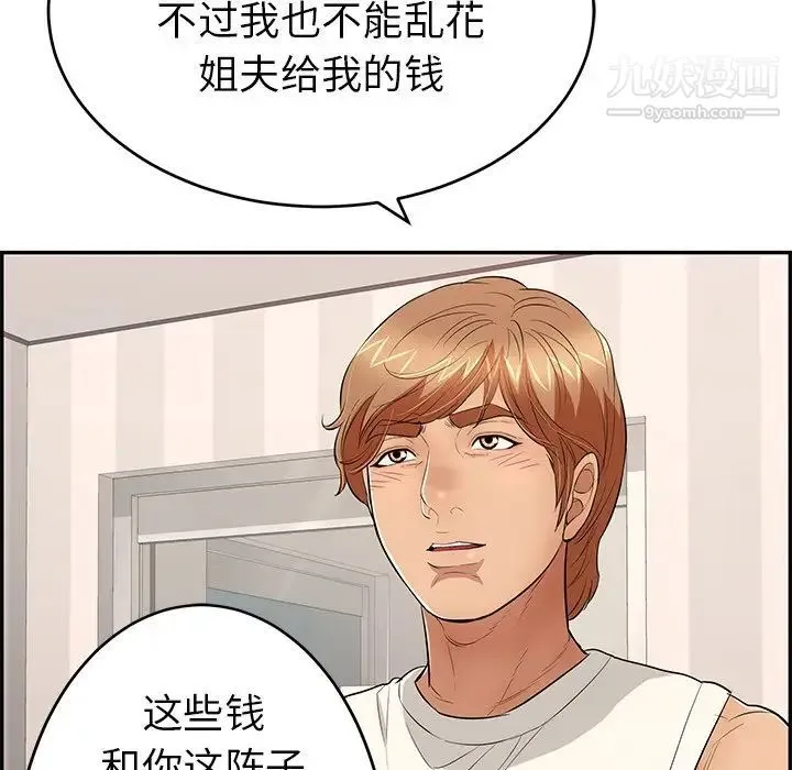 致命的你 第52话 第17页
