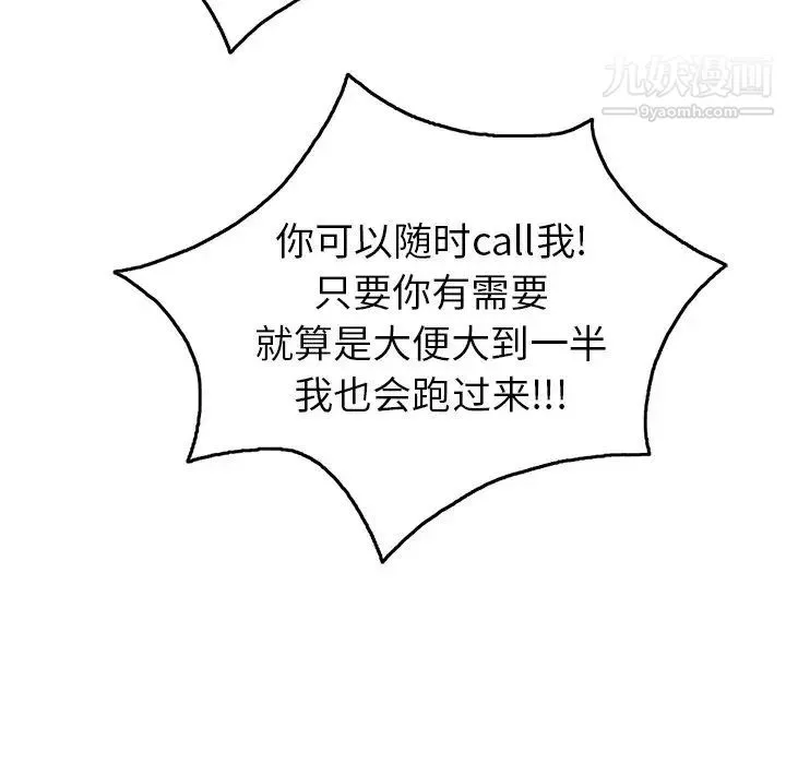 致命的你 第52话 第23页