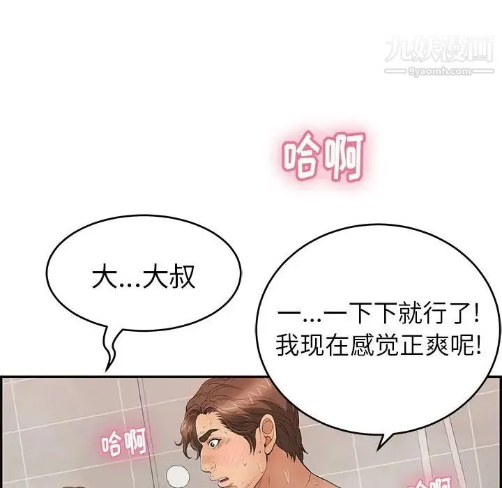 致命的你 第52话 第76页