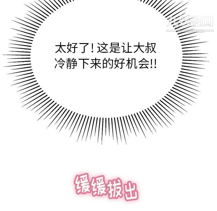 致命的你 第52话 第107页