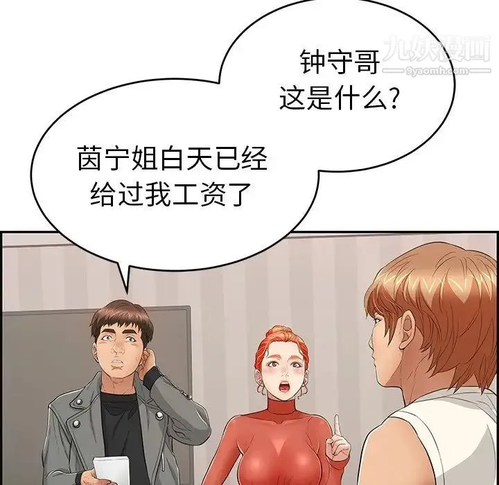致命的你 第52话 第8页