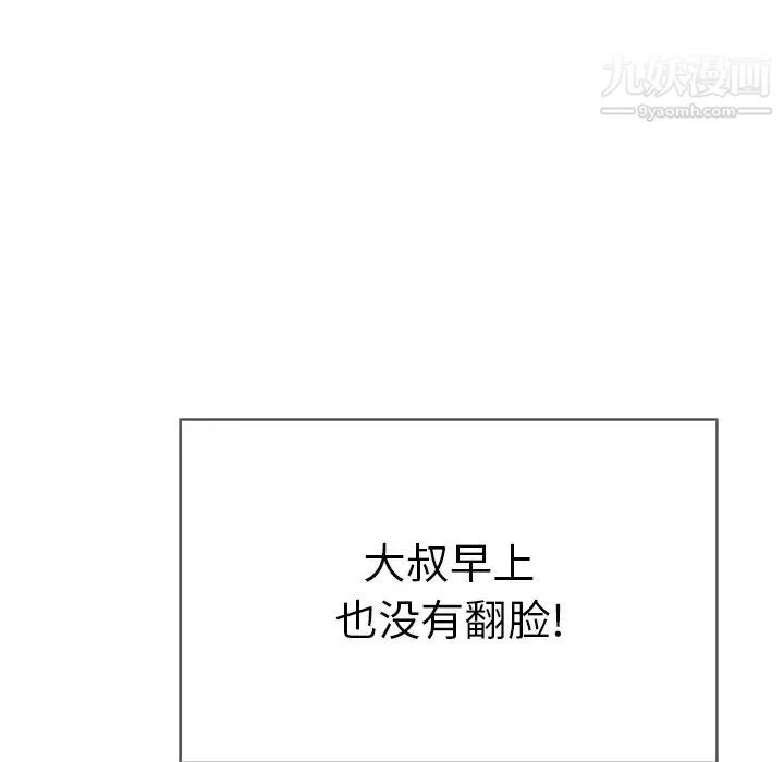 致命的你 第52话 第85页