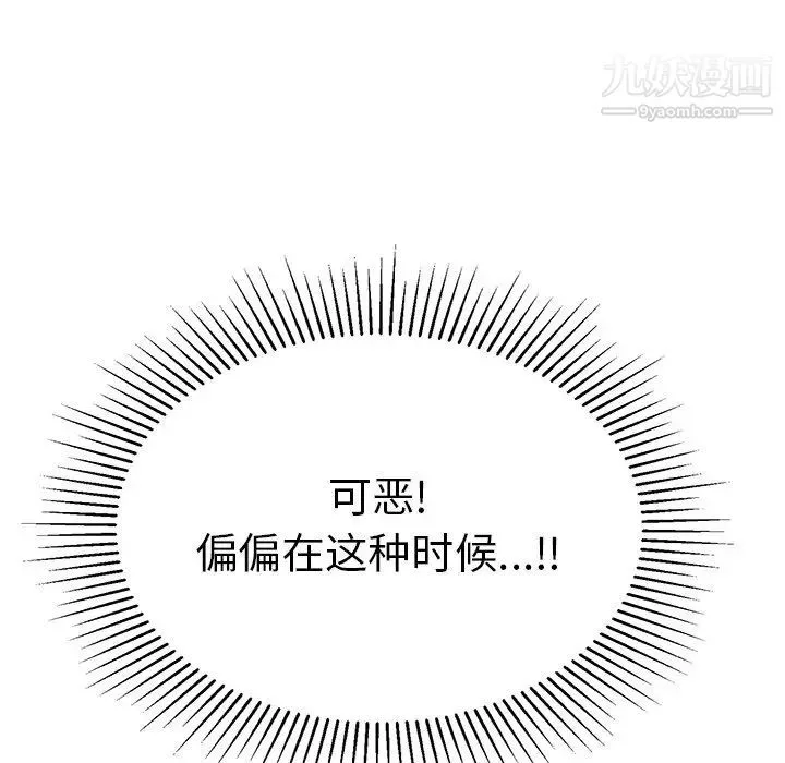 致命的你 第52话 第116页
