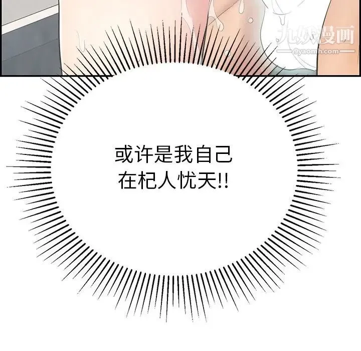 致命的你 第52话 第87页
