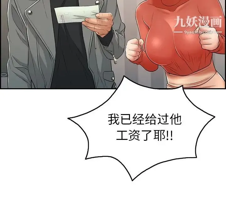 致命的你 第52话 第20页