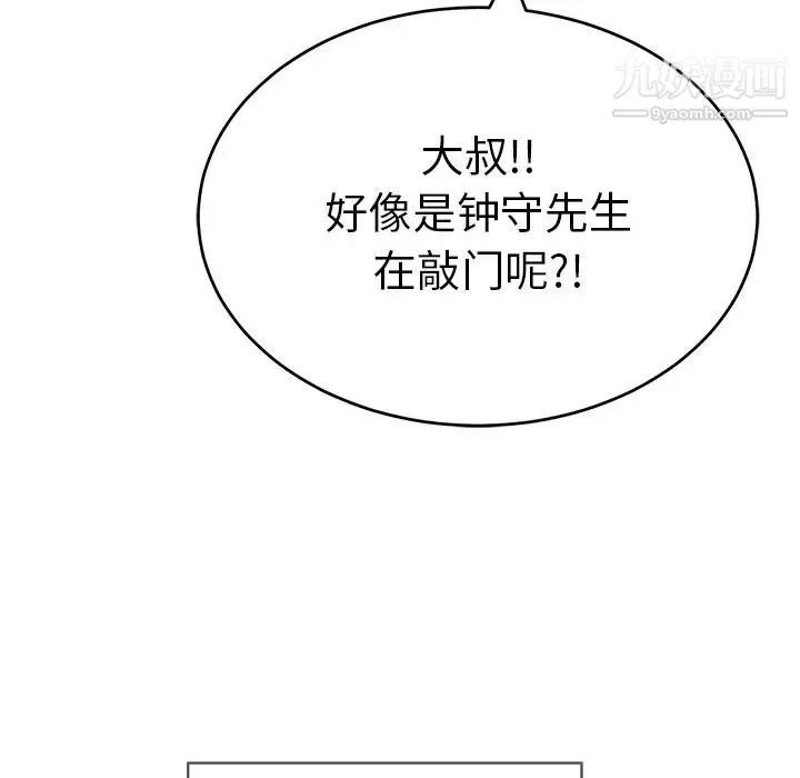 致命的你 第52话 第104页