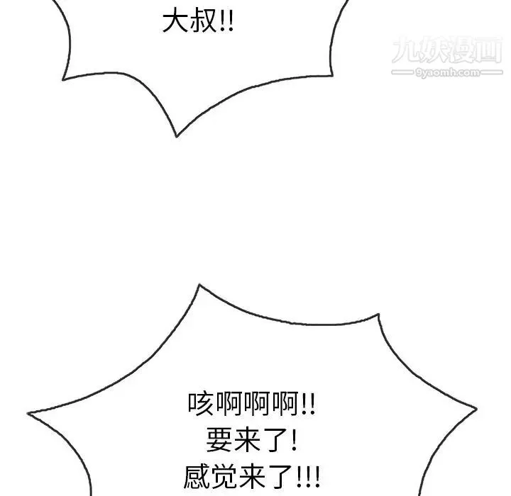 致命的你 第52话 第92页