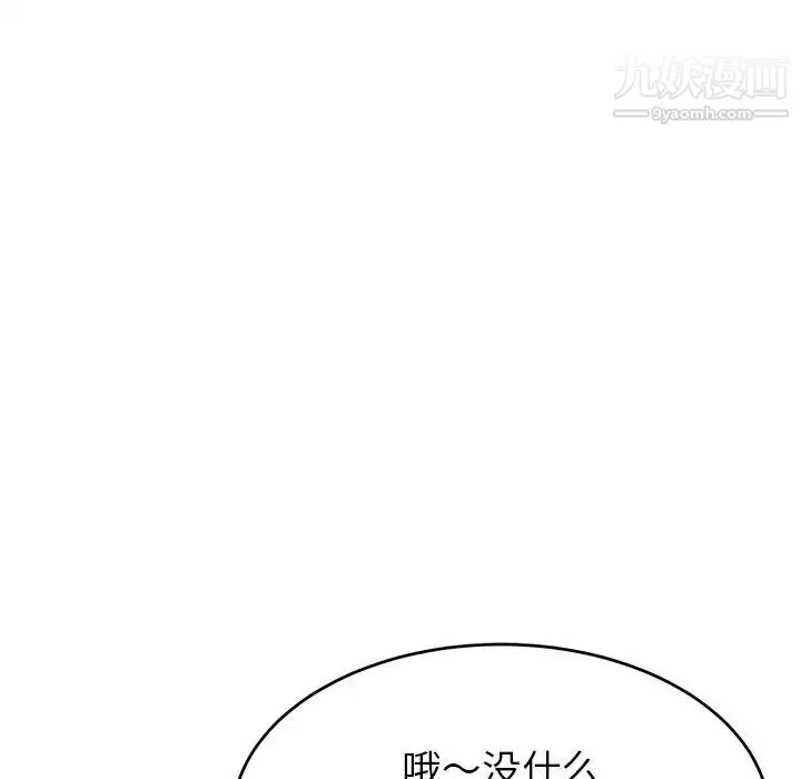 致命的你 第52话 第134页