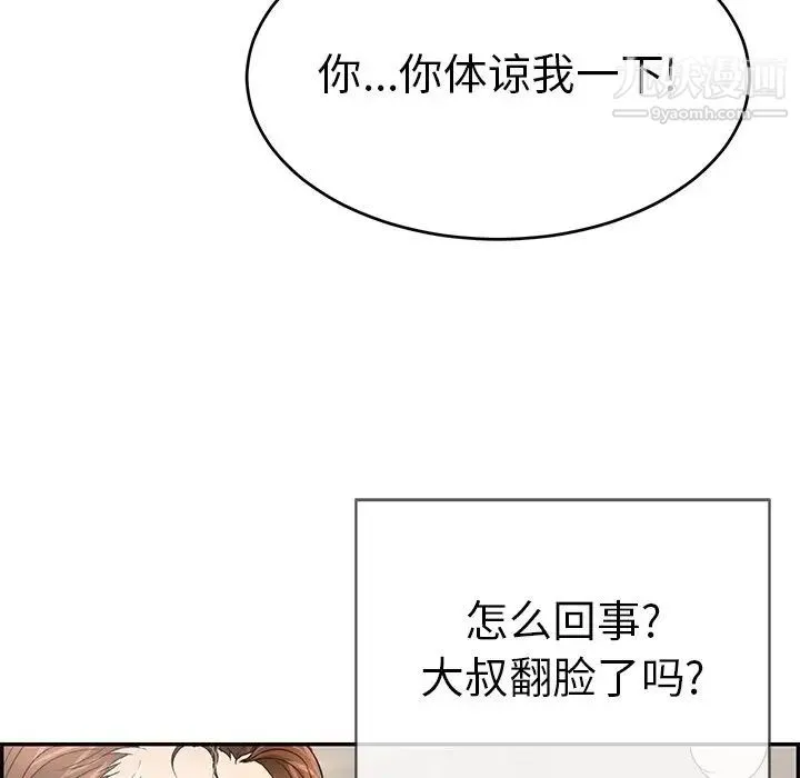 致命的你 第52话 第78页