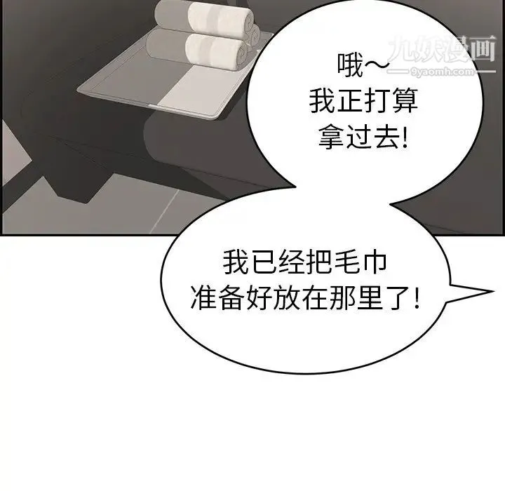 致命的你 第52话 第31页