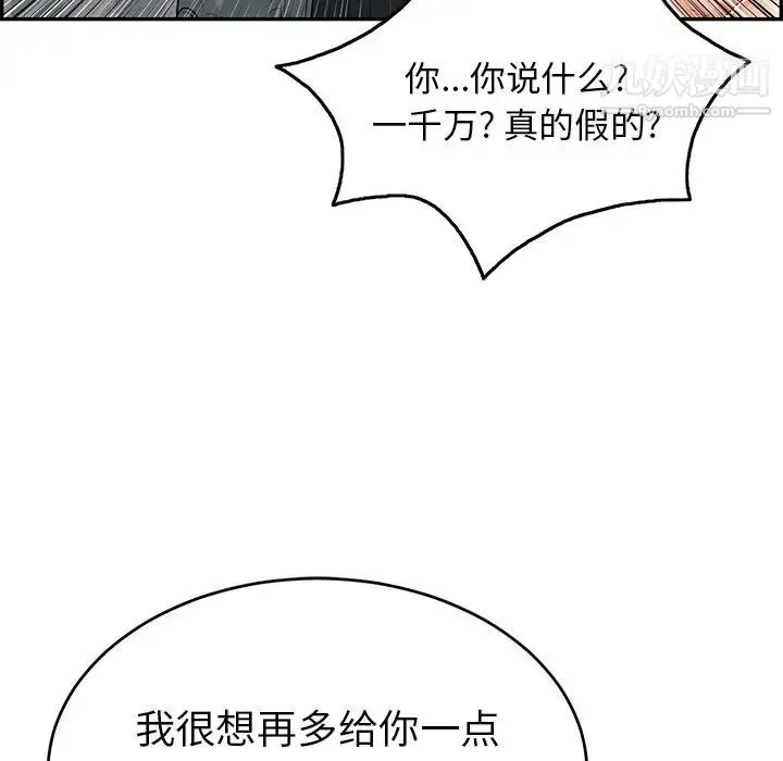 致命的你 第52话 第16页