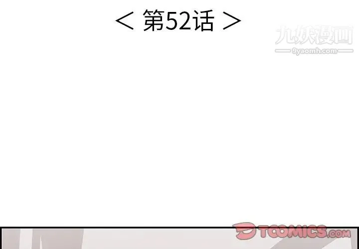 致命的你 第52话 第3页
