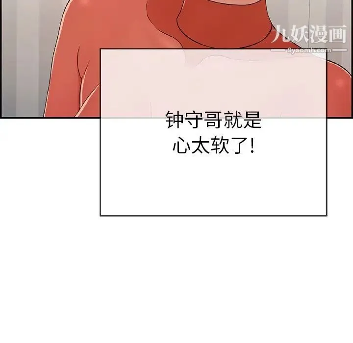 致命的你 第52话 第29页