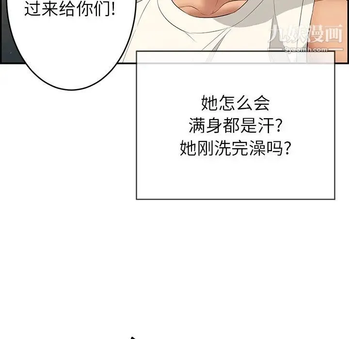 致命的你 第52话 第136页