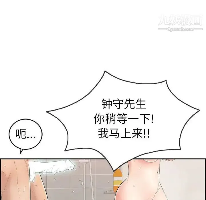 致命的你 第52话 第112页