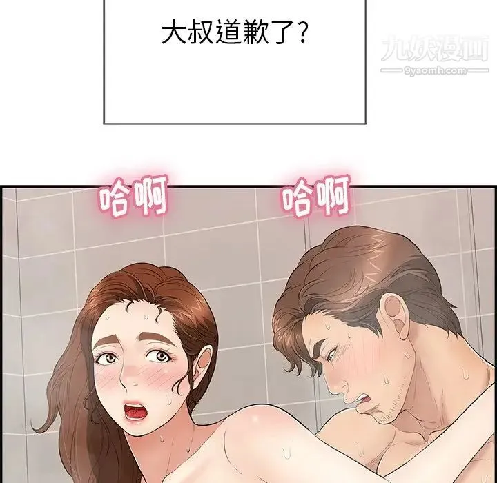 致命的你 第52话 第83页