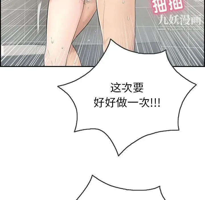 致命的你 第52话 第94页