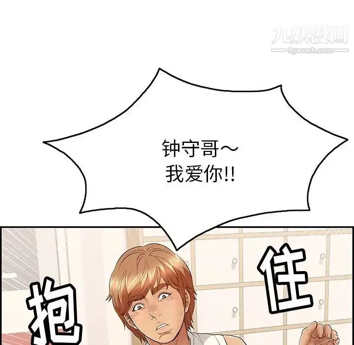致命的你 第52话 第21页