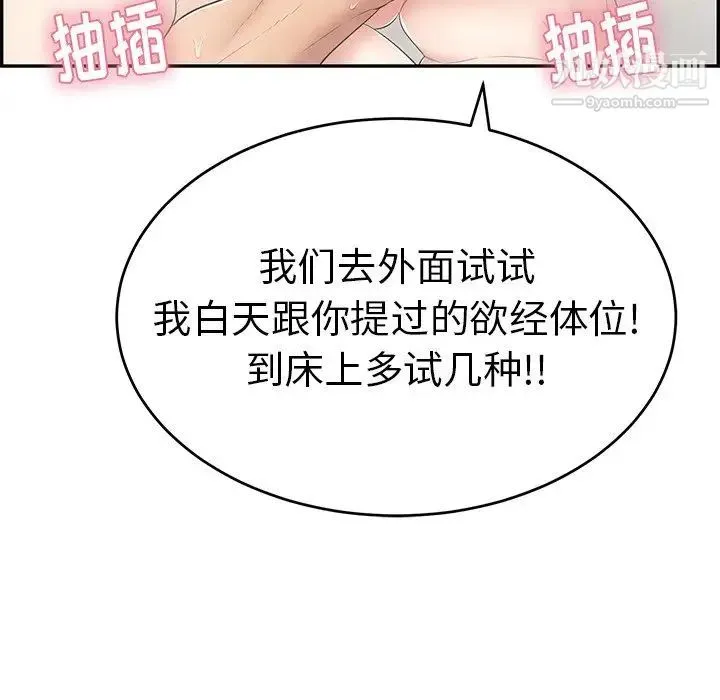 致命的你 第52话 第56页