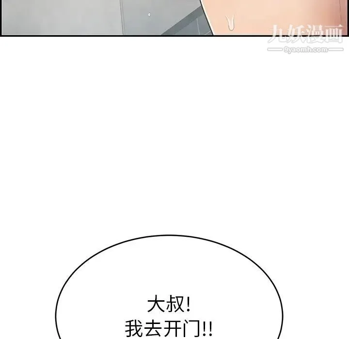 致命的你 第52话 第109页