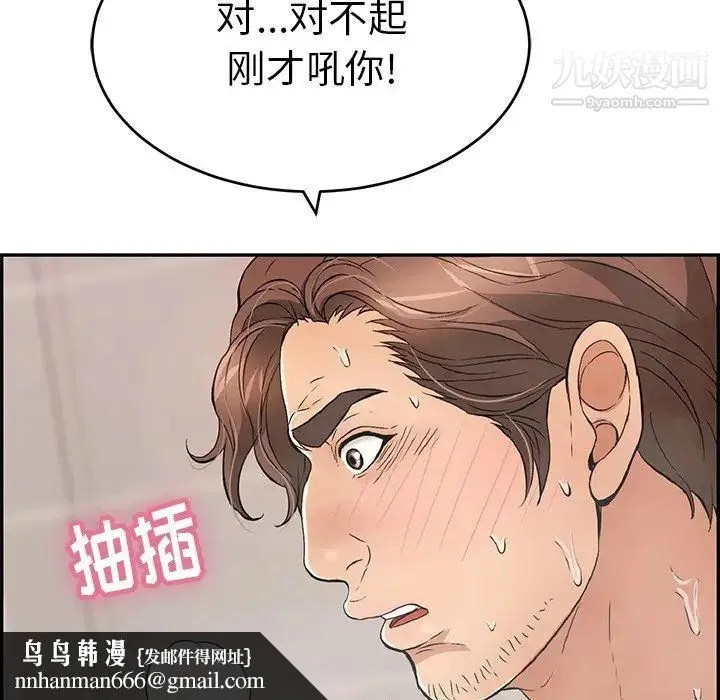 致命的你 第52话 第81页