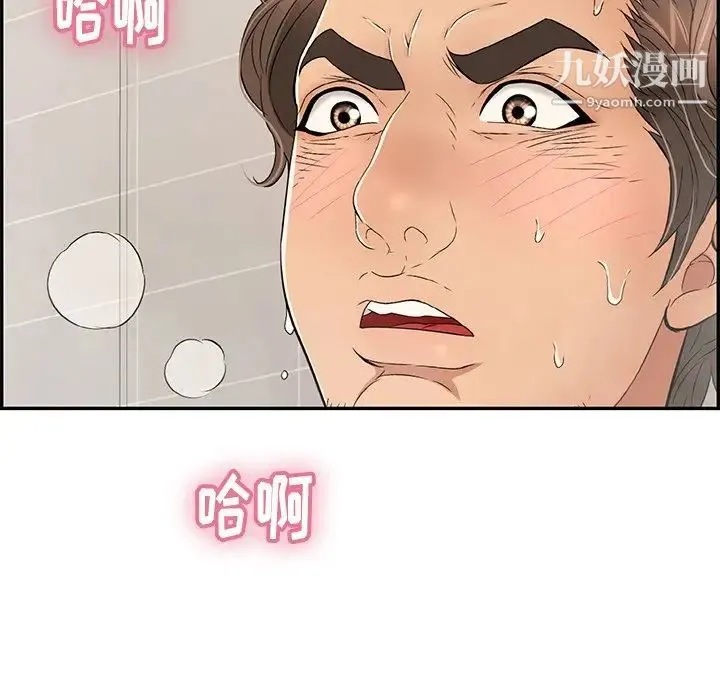 致命的你 第52话 第75页