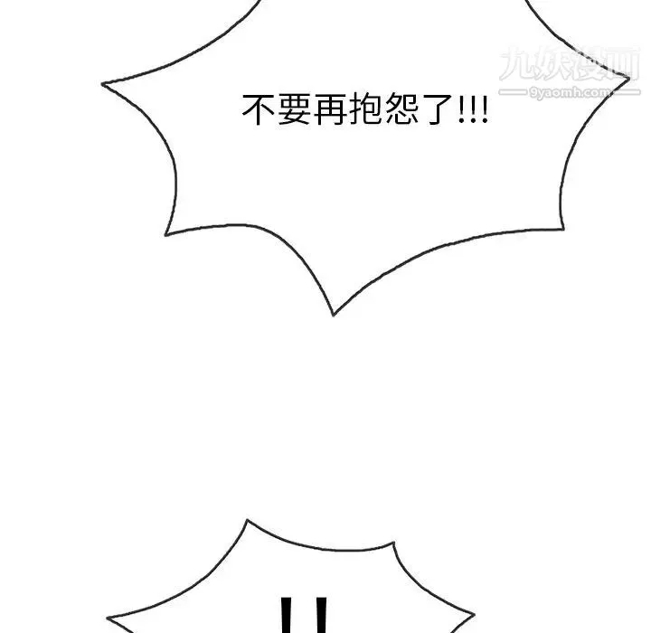 致命的你 第52话 第71页
