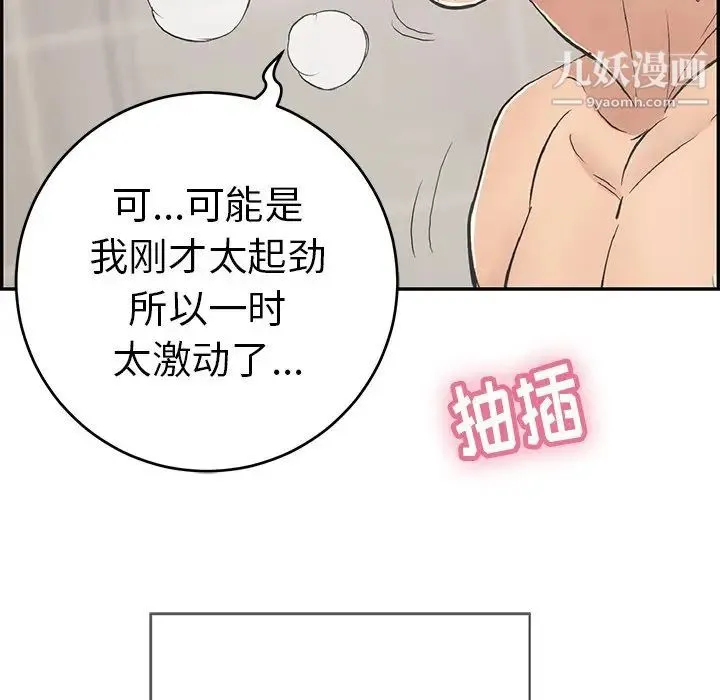 致命的你 第52话 第82页