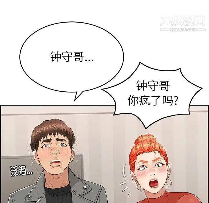 致命的你 第52话 第19页