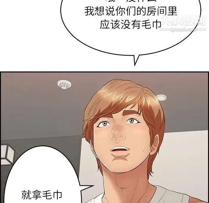 致命的你 第52话 第135页