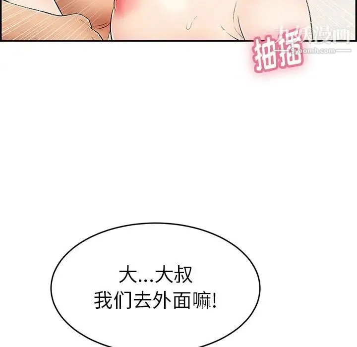 致命的你 第52话 第54页