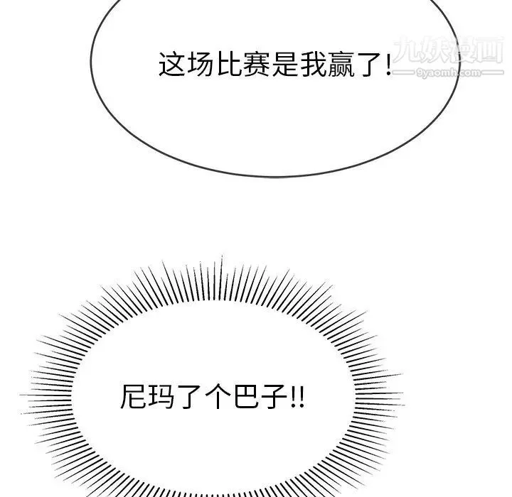 致命的你 第97话 第76页