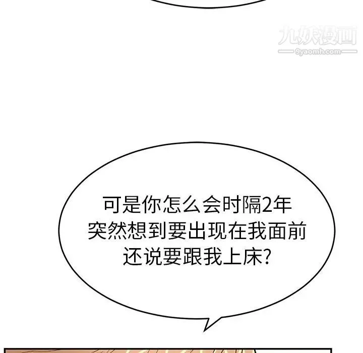 致命的你 第97话 第125页