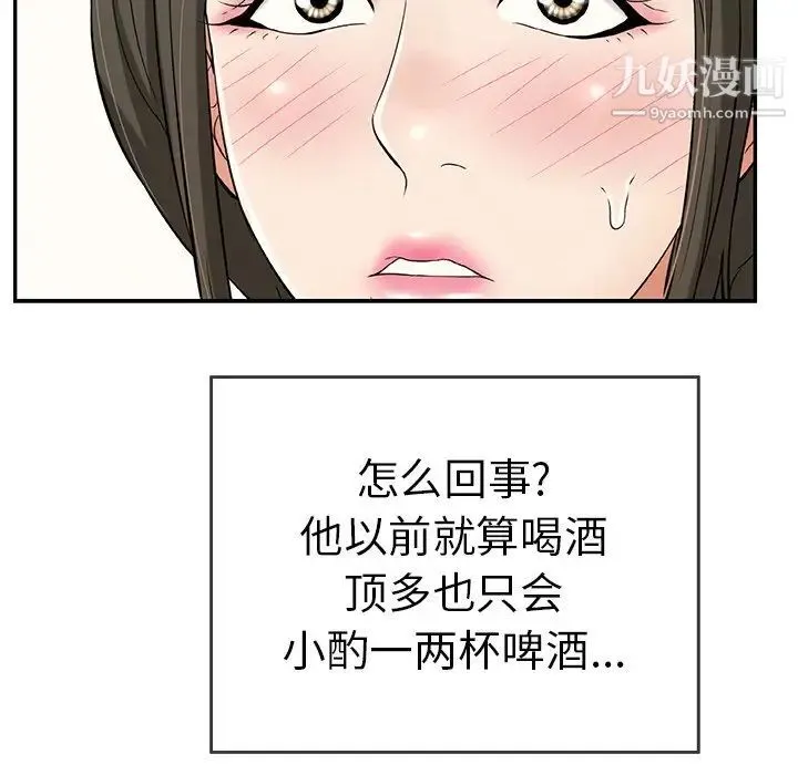 致命的你 第97话 第94页
