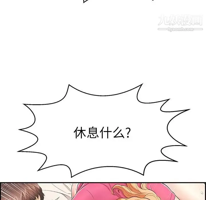 致命的你 第97话 第34页