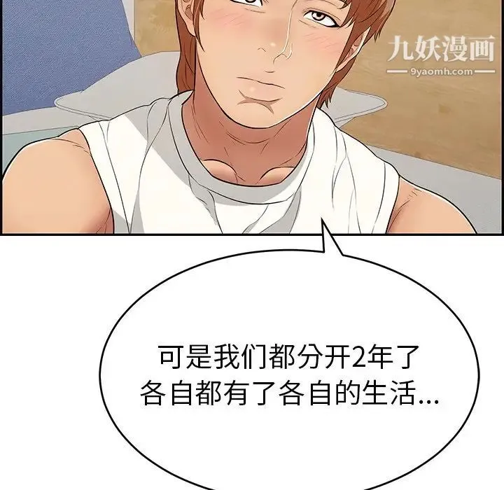 致命的你 第97话 第124页