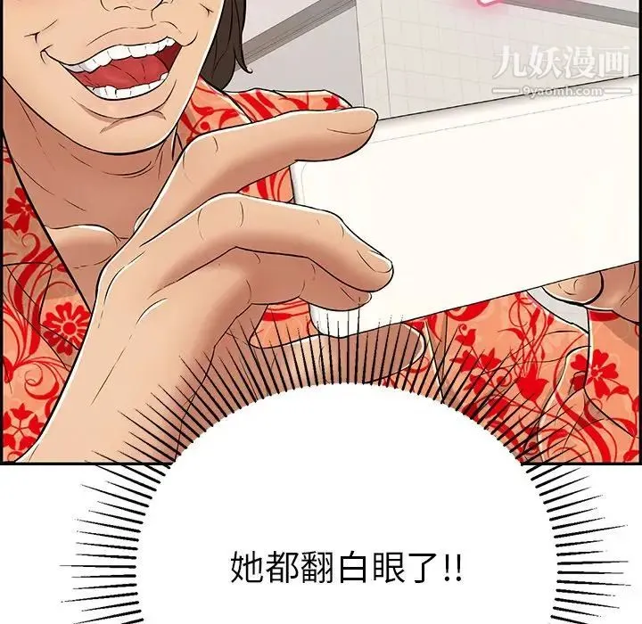 致命的你 第97话 第19页