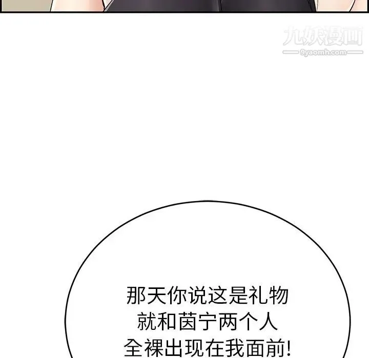 致命的你 第97话 第129页
