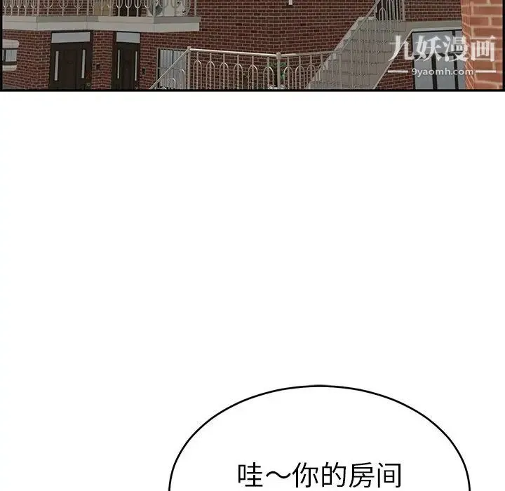 致命的你 第97话 第82页