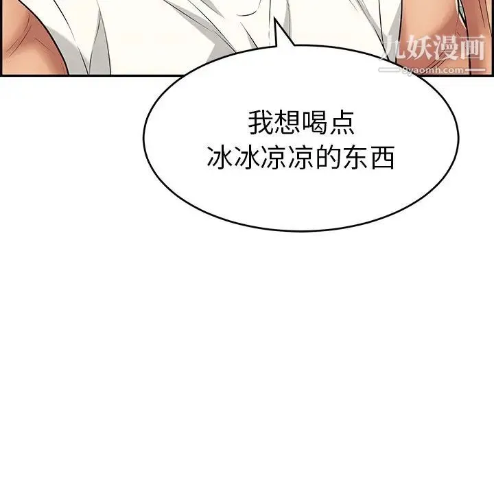致命的你 第97话 第99页