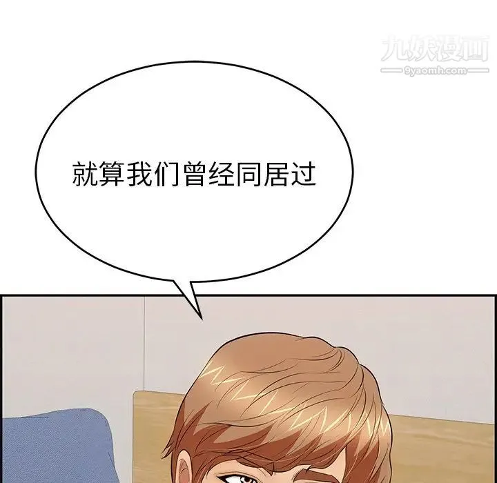 致命的你 第97话 第123页